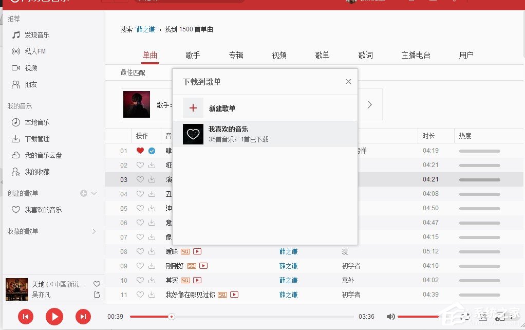 说说6网易云音乐如何下载歌曲