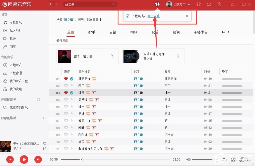 说说6网易云音乐如何下载歌曲