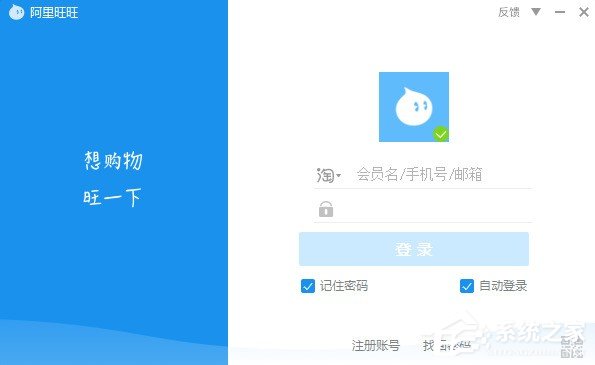 说说6阿里旺旺怎么使用