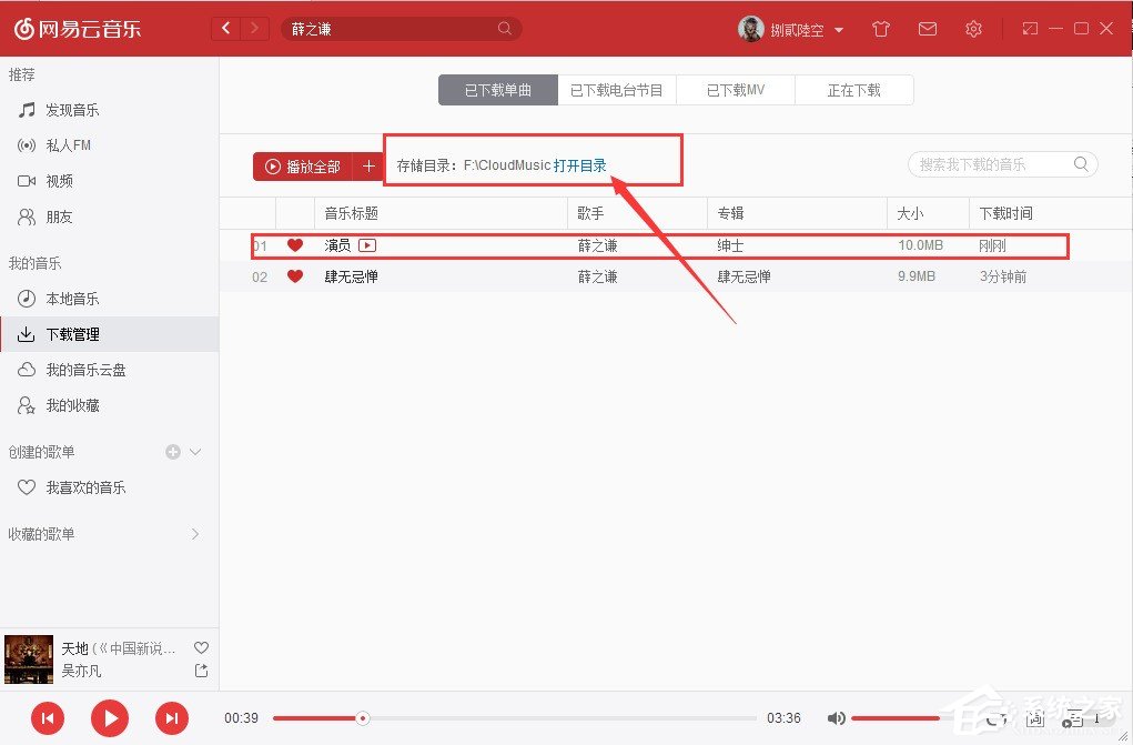 说说6网易云音乐如何下载歌曲