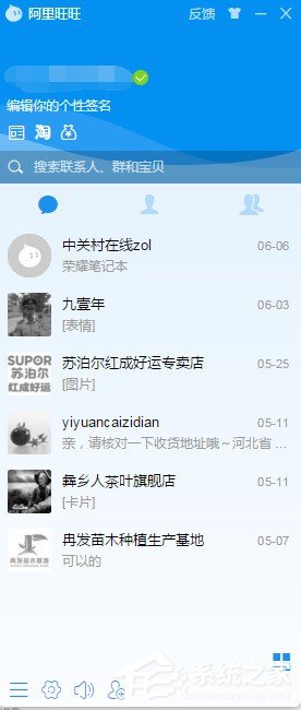 说说6阿里旺旺怎么使用