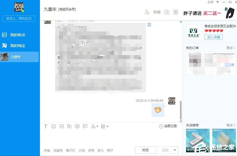 说说6阿里旺旺怎么使用