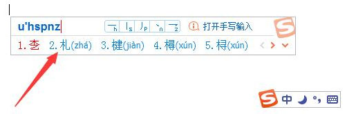 说说6搜狗输入法怎么打不认识的字