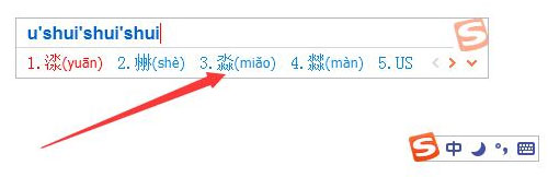 说说6搜狗输入法怎么打不认识的字