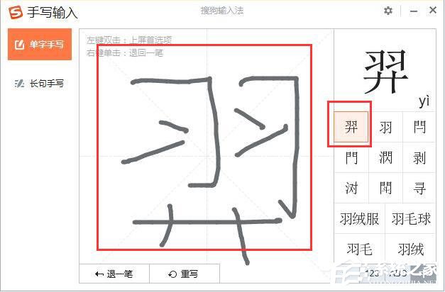 说说6搜狗输入法怎么打不认识的字
