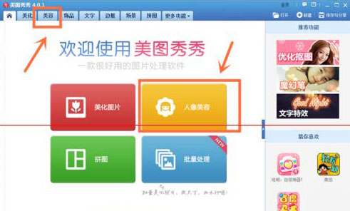 说说6美图秀秀怎样消除照片黑眼圈