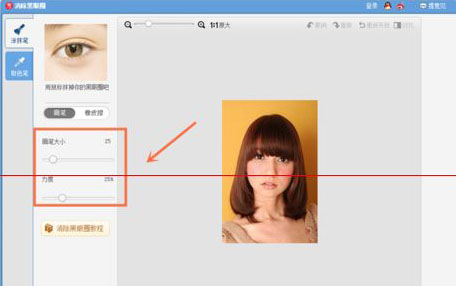 说说6美图秀秀怎样消除照片黑眼圈