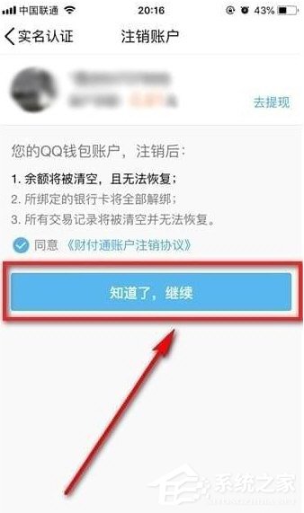 说说6QQ钱包实名认证要怎么注销（qq钱包实名认证要怎么注销不了）