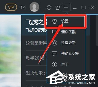说说6优酷视频连播怎么设置