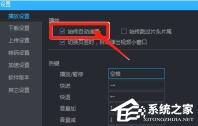 说说6优酷视频连播怎么设置