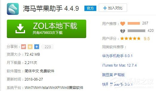 说说6海马苹果助手怎么安装