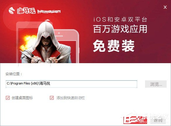 说说6海马苹果助手怎么安装