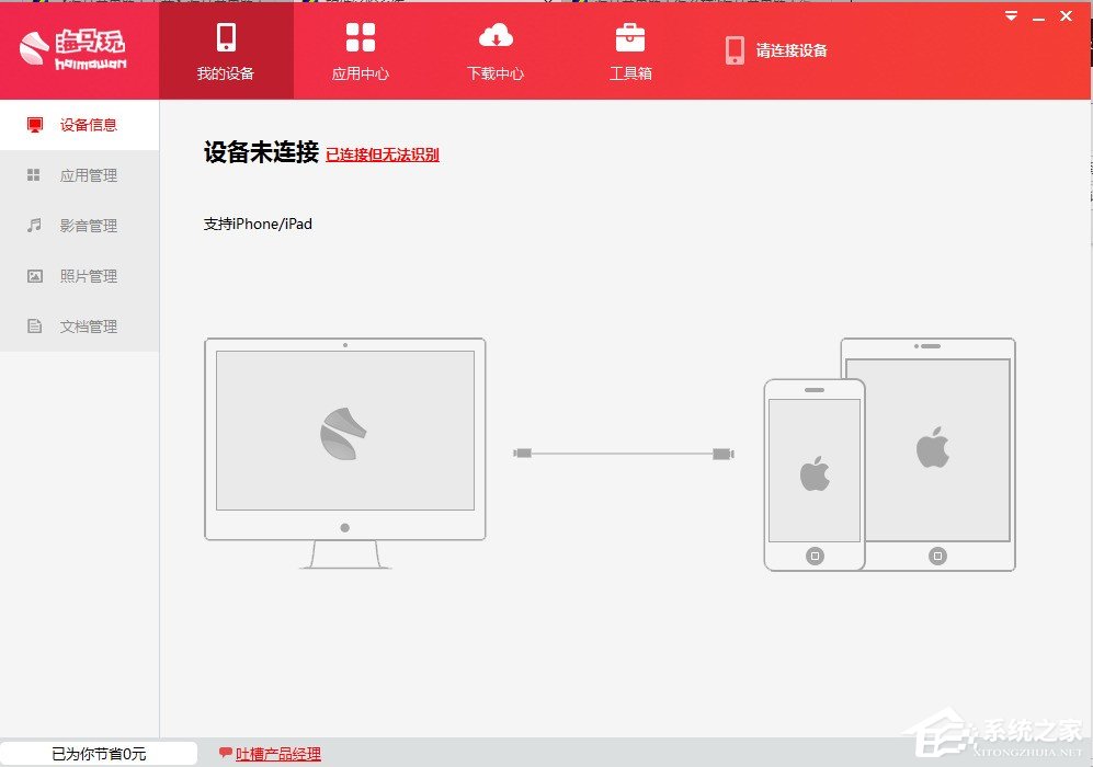 说说6海马苹果助手怎么安装