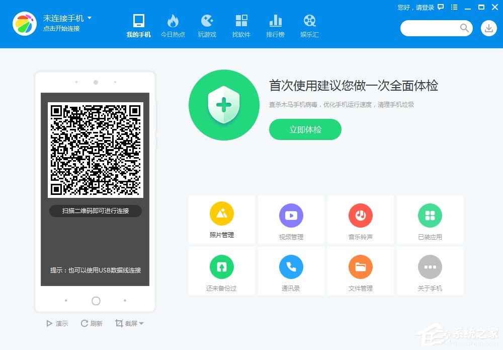 说说6360手机助手怎么安装（360手机助手怎么安装不了软件）