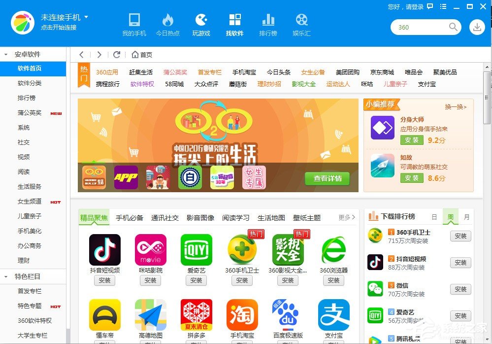 说说6360手机助手怎么安装（360手机助手怎么安装不了软件）