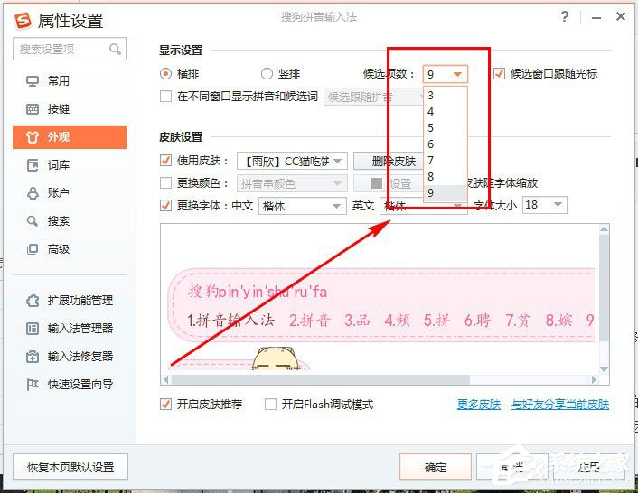 说说6搜狗输入法候选字个数怎么设置