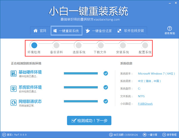 说说6东芝笔记本怎么重装系统