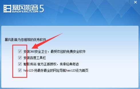 说说6暴风影音怎样去除广告