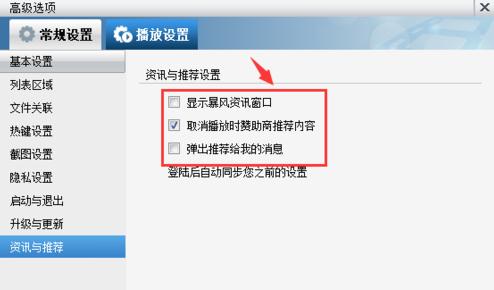 说说6暴风影音怎样去除广告