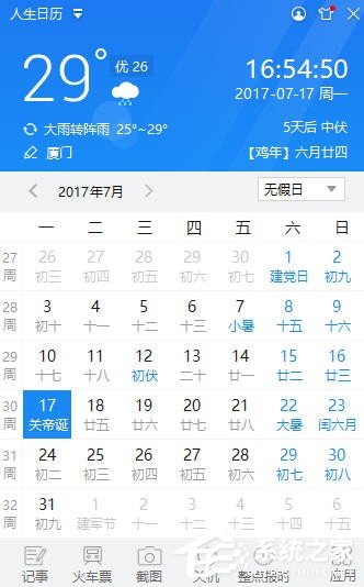 说说6人生日历设置提醒教程