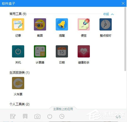 说说6人生日历设置提醒教程