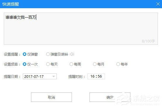 说说6人生日历设置提醒教程