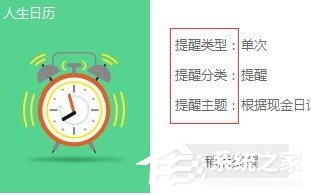 说说6人生日历设置提醒教程