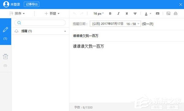 说说6人生日历设置提醒教程