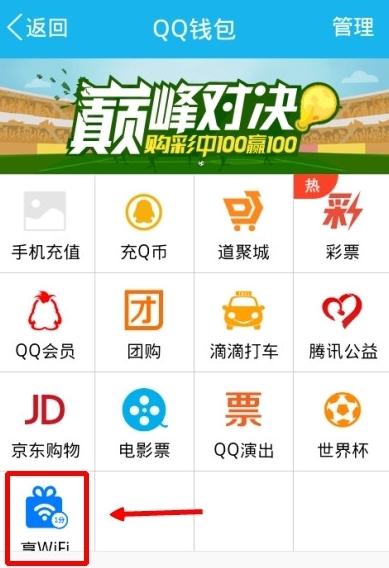 说说6手机QQwifi怎么使用（qqwifi在线怎么去掉）