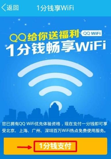 说说6手机QQwifi怎么使用（qqwifi在线怎么去掉）