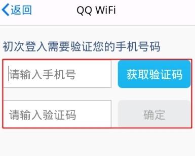 说说6手机QQwifi怎么使用（qqwifi在线怎么去掉）