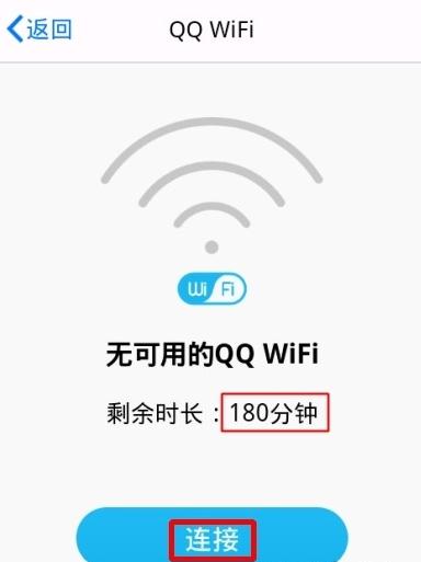 说说6手机QQwifi怎么使用（qqwifi在线怎么去掉）