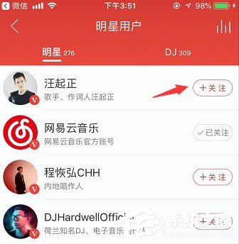 说说6网易云音乐明星要怎么关注