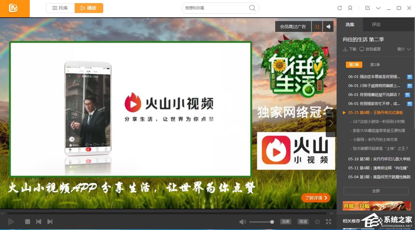 说说6芒果TV视频怎么设置缓存