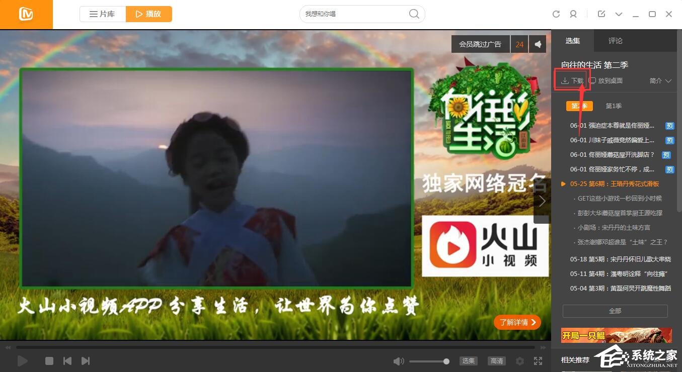 说说6芒果TV视频怎么设置缓存