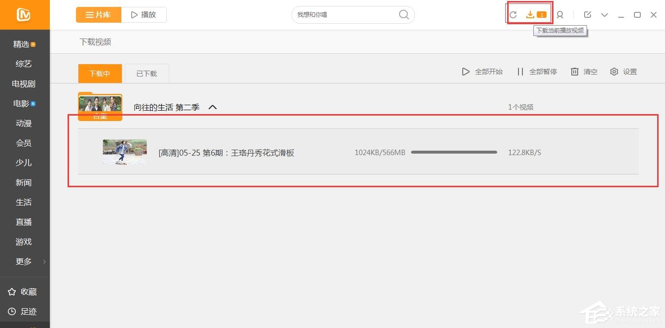 说说6芒果TV视频怎么设置缓存