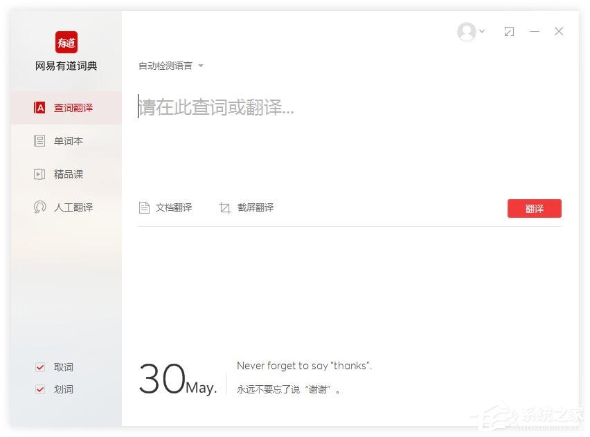 说说6有道词典怎么关闭屏幕取词