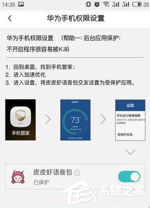 说说6皮皮虾语音包APP设置悬浮窗的具体操作流程