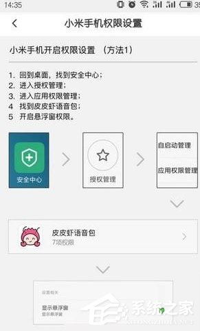 说说6皮皮虾语音包APP设置悬浮窗的具体操作流程
