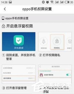 说说6皮皮虾语音包APP设置悬浮窗的具体操作流程