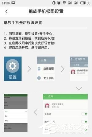 说说6皮皮虾语音包APP设置悬浮窗的具体操作流程