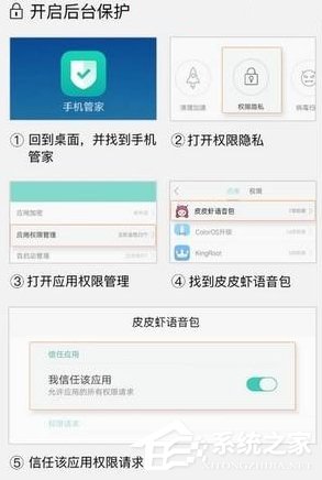 说说6皮皮虾语音包APP设置悬浮窗的具体操作流程