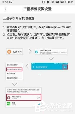 说说6皮皮虾语音包APP设置悬浮窗的具体操作流程