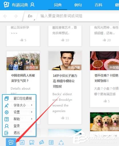 说说6有道词典怎么开启屏幕取词功能