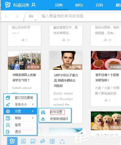 说说6有道词典怎么开启屏幕取词功能