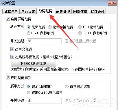说说6有道词典怎么开启屏幕取词功能