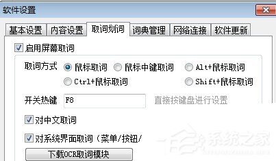 说说6有道词典怎么开启屏幕取词功能