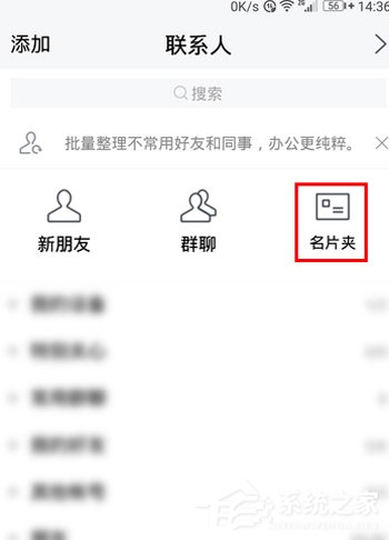 说说6腾讯TIM怎么添加名片