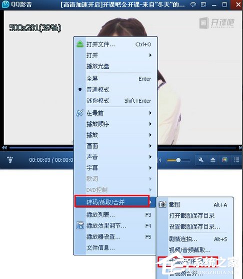 说说6QQ影音制作GIF图片的具体操作教程