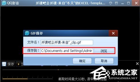 说说6QQ影音制作GIF图片的具体操作教程